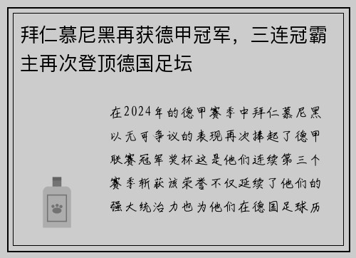拜仁慕尼黑再获德甲冠军，三连冠霸主再次登顶德国足坛