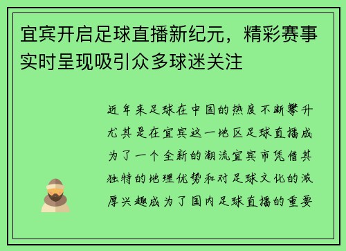 宜宾开启足球直播新纪元，精彩赛事实时呈现吸引众多球迷关注