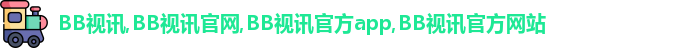 BB视讯